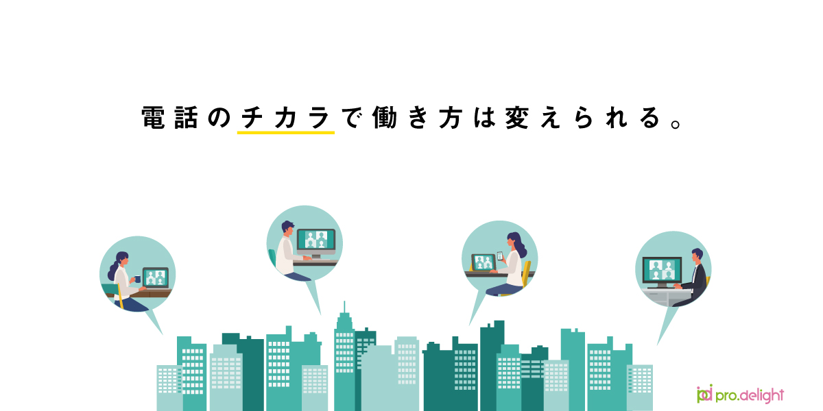 株式会社りらく 株式会社プロディライト 株式会社りらく 株式会社プロディライト